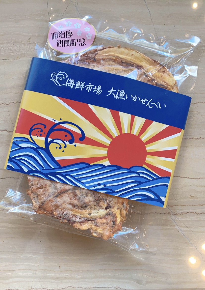 【海鮮市場】大漁いかせんべい